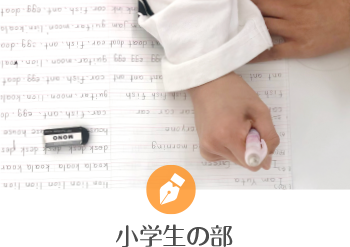 小学生の部